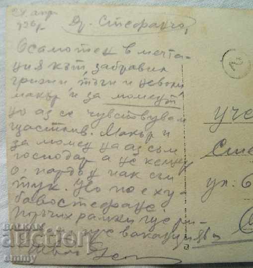 Delivery of Kingdom of Bulgaria old photo card traveled Kyustendil Delivery of Kingdom of Bulgaria old photo card traveled Kyustendil