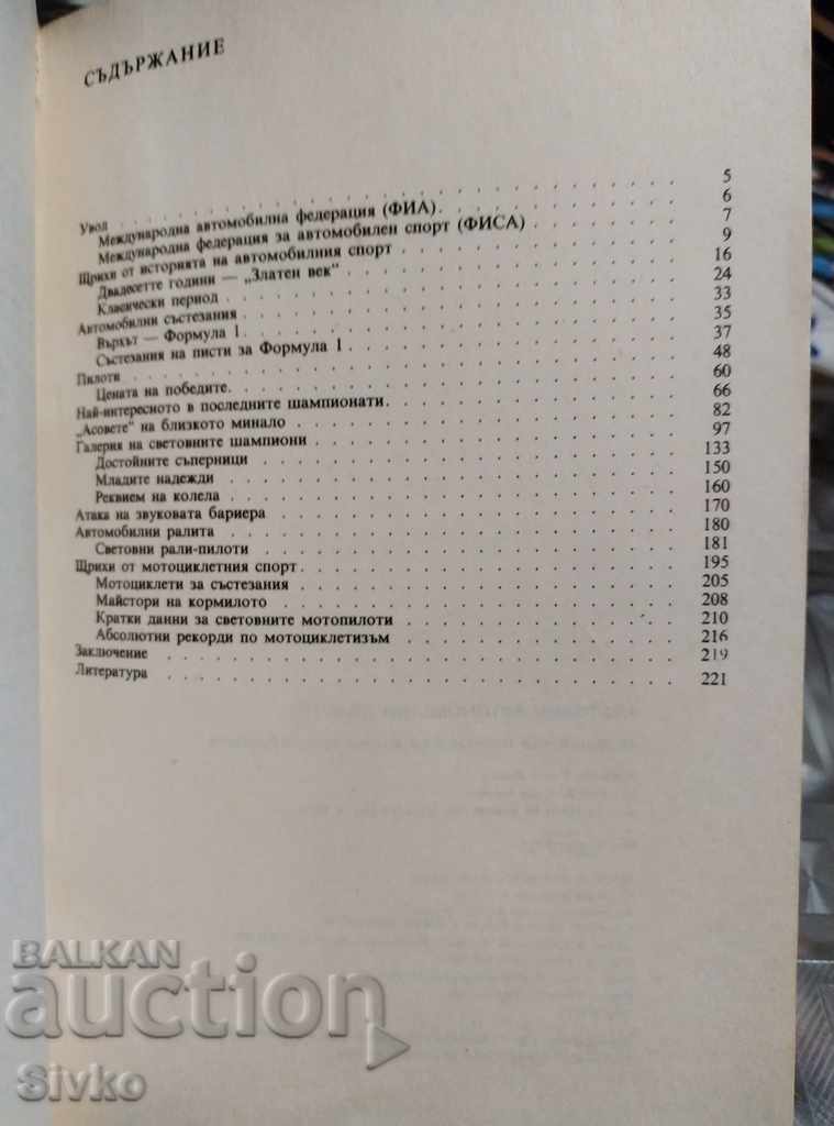 World car drivers Y. Toplodolski Y. Markov with price 0.99 BGN | € 0.51 World car drivers Y. Toplodolski Y. Markov with price 0.99 BGN | € 0.51