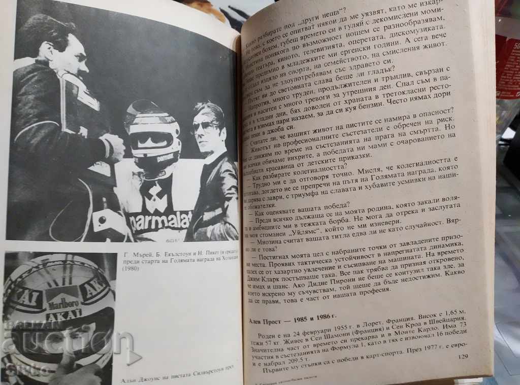 World car drivers Y. Toplodolski Y. Markov - 5 World car drivers Y. Toplodolski Y. Markov - 5