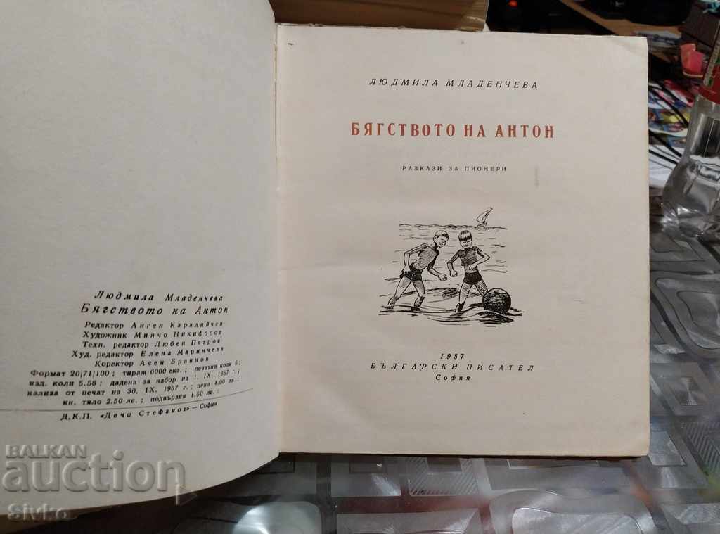 Anton's Escape Lyudmila Mladencheva, stories about pioneers with price 4.99 BGN | € 2.55 Anton's Escape Lyudmila Mladencheva, stories about pioneers with price 4.99 BGN | € 2.55