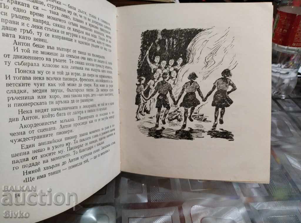 Auction Anton's Escape Lyudmila Mladencheva, stories about pioneers Auction Anton's Escape Lyudmila Mladencheva, stories about pioneers