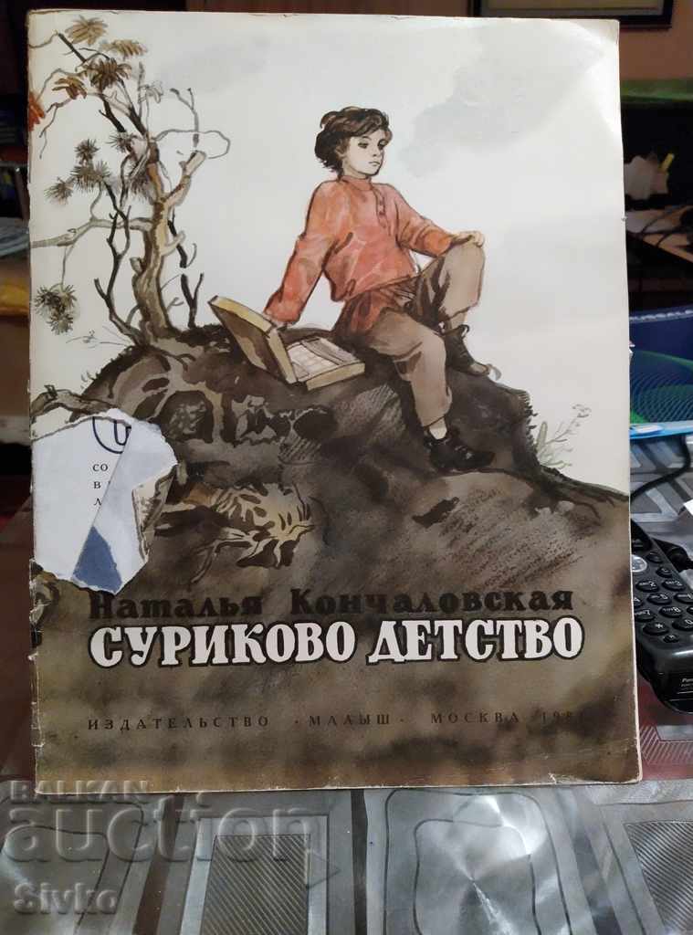 Surikovo childhood Natalia Konchalovskaya Russian language