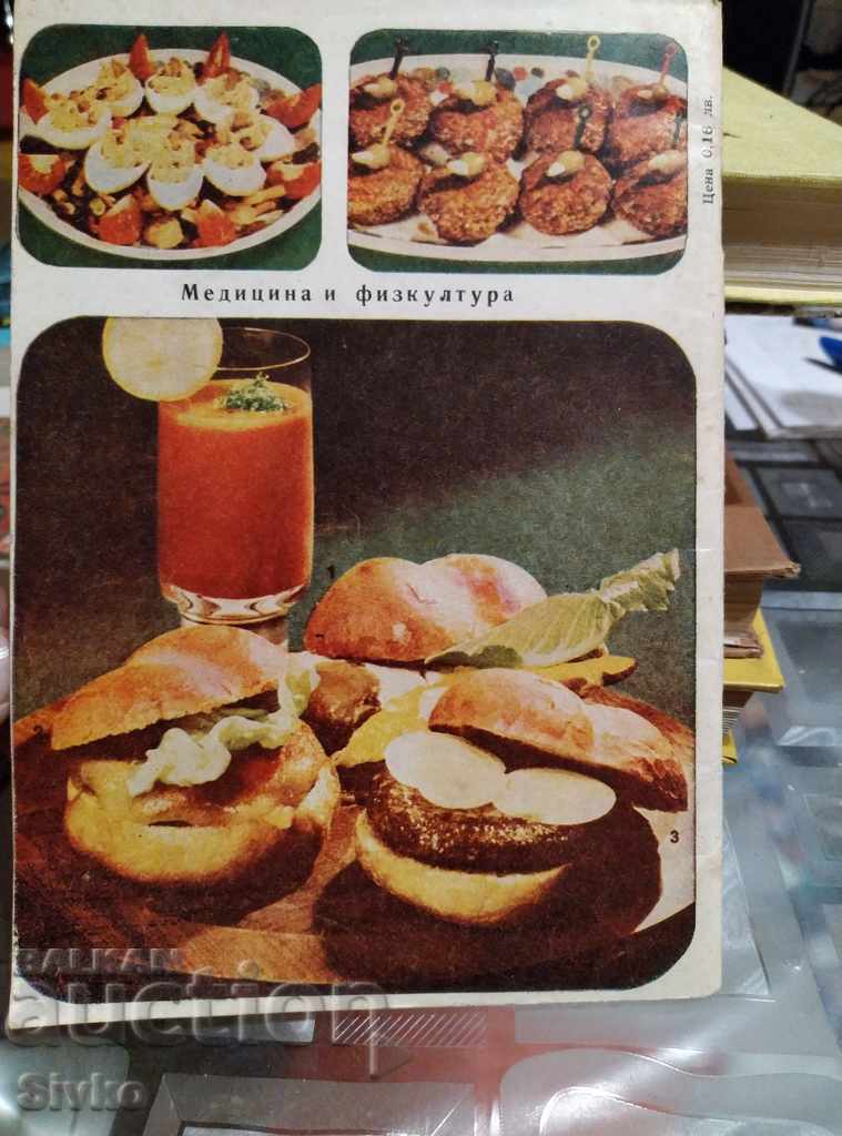 How to eat properly with price 1.99 BGN | € 1.02 How to eat properly with price 1.99 BGN | € 1.02