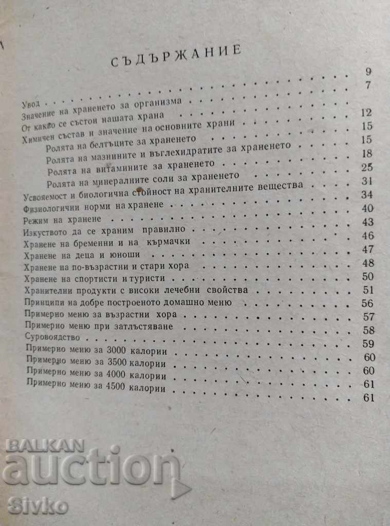 Auction How to eat properly Auction How to eat properly