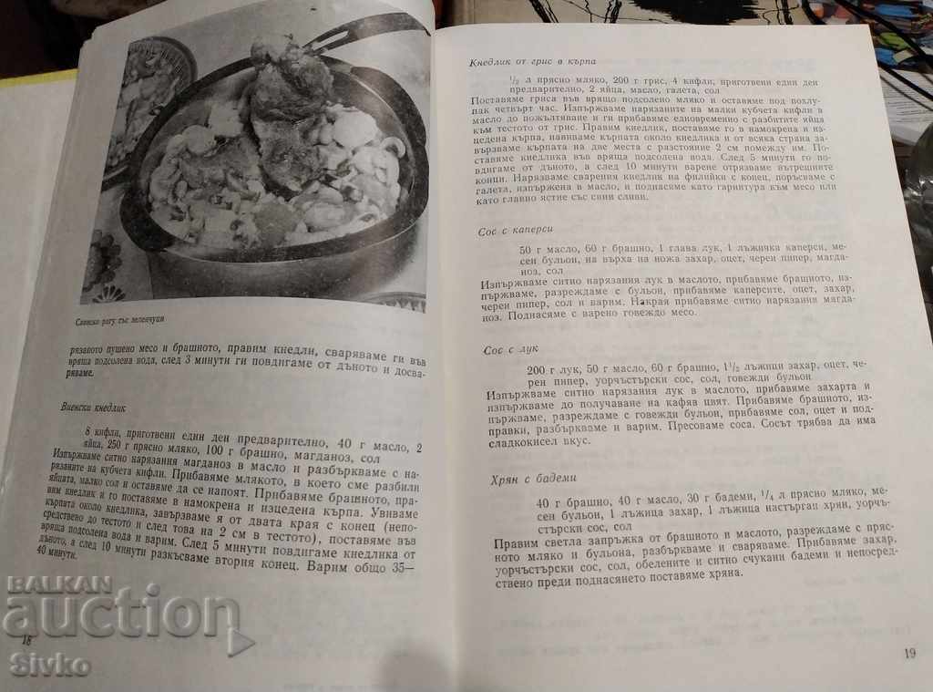 What's cooking in Europe, unique European recipes with price 4.99 BGN | € 2.55 What's cooking in Europe, unique European recipes with price 4.99 BGN | € 2.55