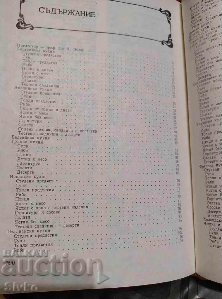 What's cooking in Europe, unique European recipes - 5 What's cooking in Europe, unique European recipes - 5
