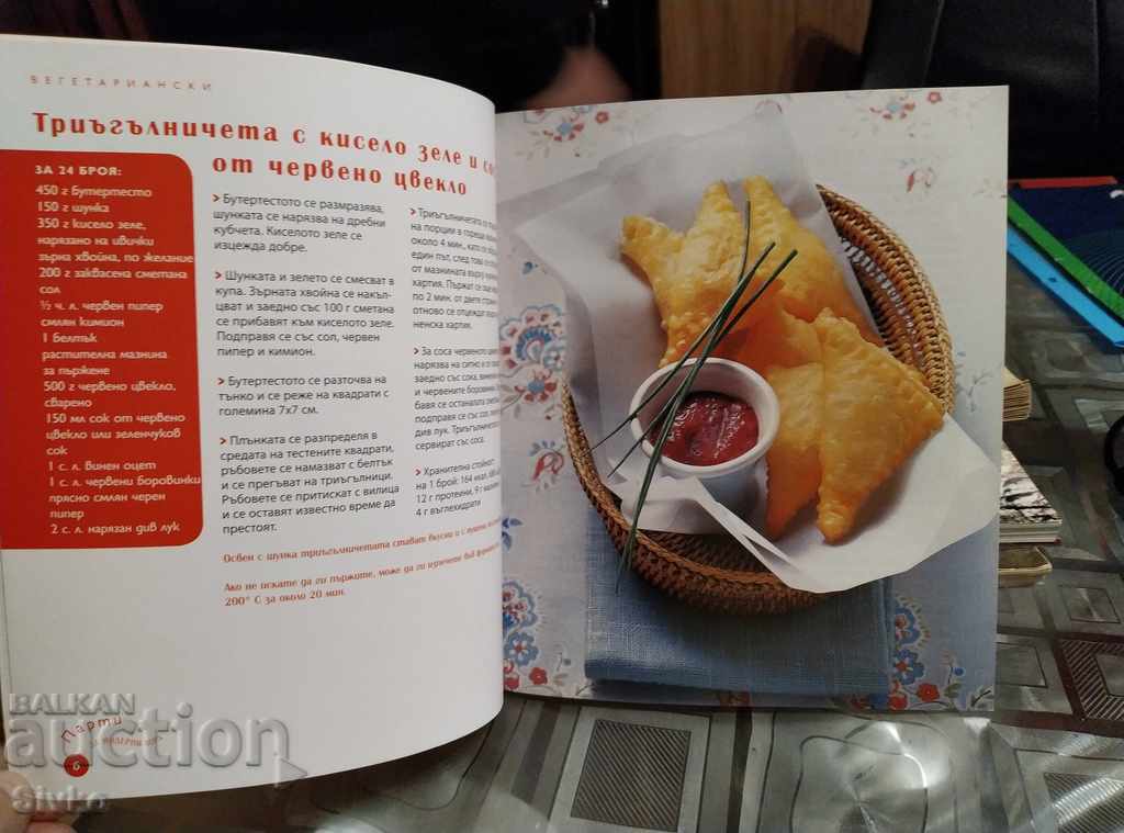 Book Party Recipes with price 4.99 BGN | € 2.55 Book Party Recipes with price 4.99 BGN | € 2.55