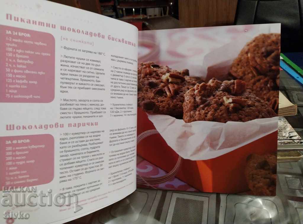 Chocolate recipes book with price 4.99 BGN | € 2.55 Chocolate recipes book with price 4.99 BGN | € 2.55