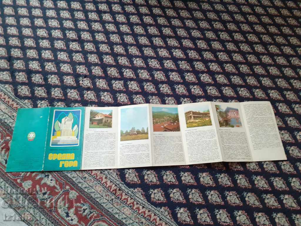 Delivery of Old brochure, map of Sredna Gora Delivery of Old brochure, map of Sredna Gora