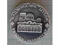 9569 Badge - Εθνικό Μουσείο της Μονής Ρίλα
