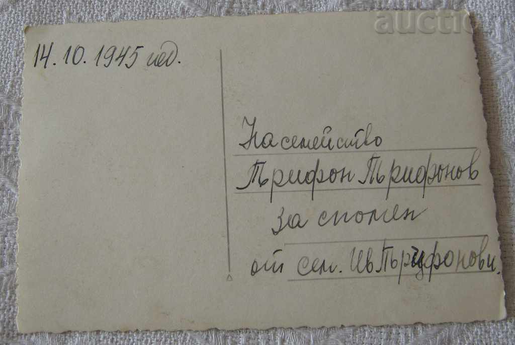 OFFICER PARADE UNIFORM WEDDING 1945 PHOTO with price 3.00 BGN | € 1.53 OFFICER PARADE UNIFORM WEDDING 1945 PHOTO with price 3.00 BGN | € 1.53