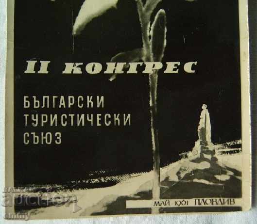 Old photo Bulgarian Tourist Union II Congress Plovdiv with price 3.00 BGN | € 1.53 Old photo Bulgarian Tourist Union II Congress Plovdiv with price 3.00 BGN | € 1.53