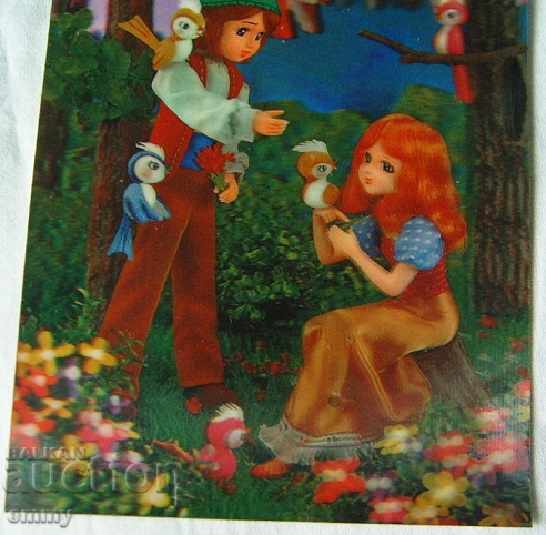 Аукцион Стерео пощенска картичка анимация 1977 г. Аукцион Стерео пощенска картичка анимация 1977 г.