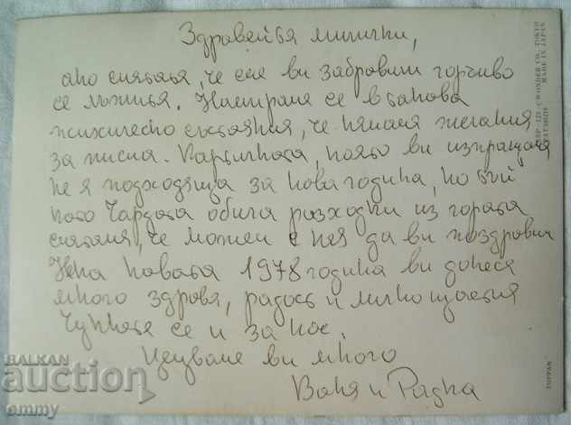 Доставка на Стерео пощенска картичка анимация 1977 г. Доставка на Стерео пощенска картичка анимация 1977 г.