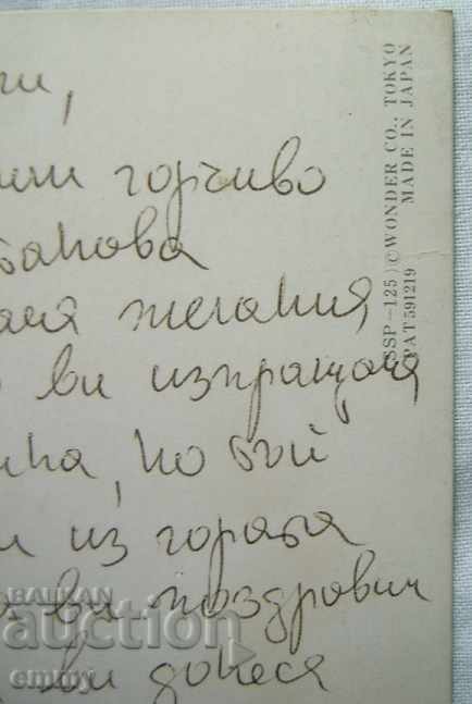 Стерео пощенска картичка анимация 1977 г. - 5 Стерео пощенска картичка анимация 1977 г. - 5