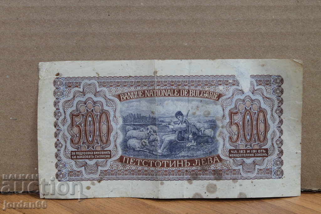 BGN 500 banknote. 1943