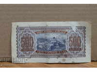 BGN 500 banknote. 1943