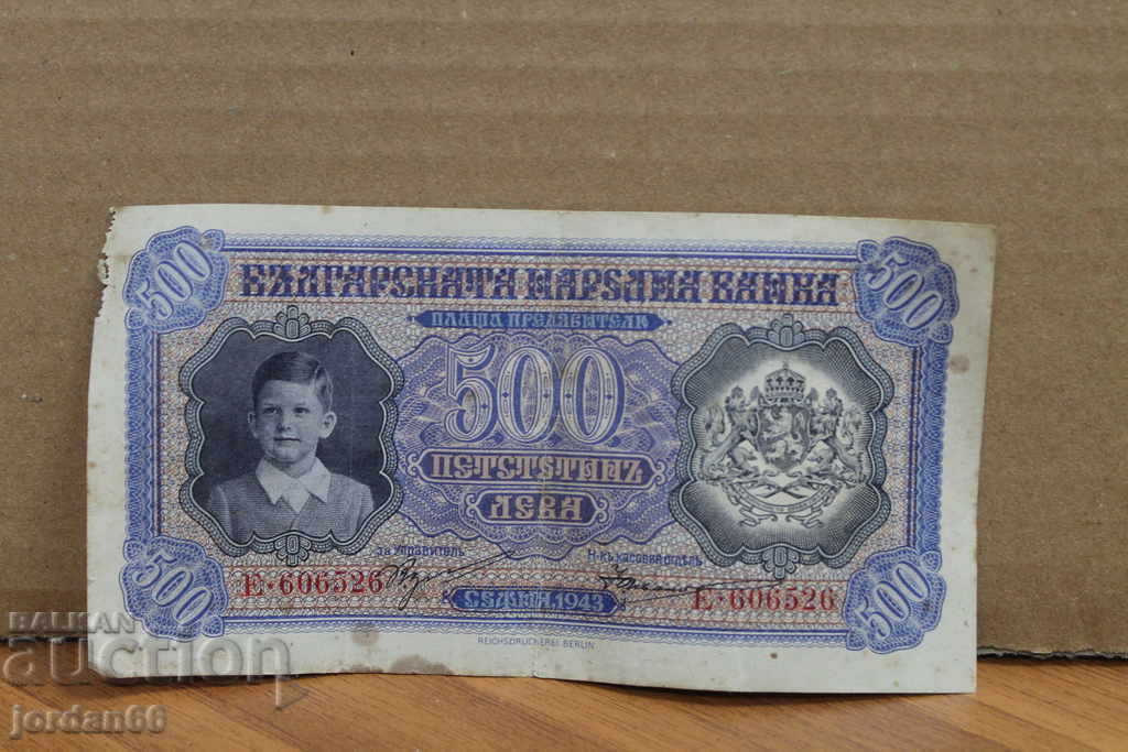 Банкнота 500лв. 1943г