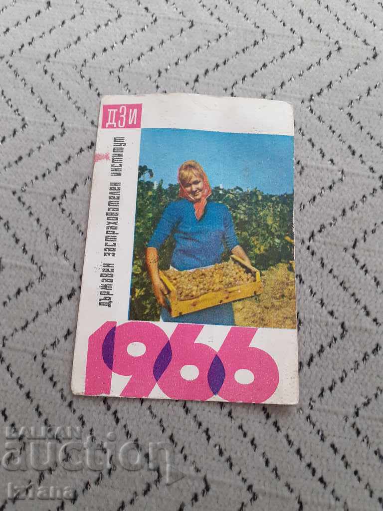 Календарче ДЗИ 1966
