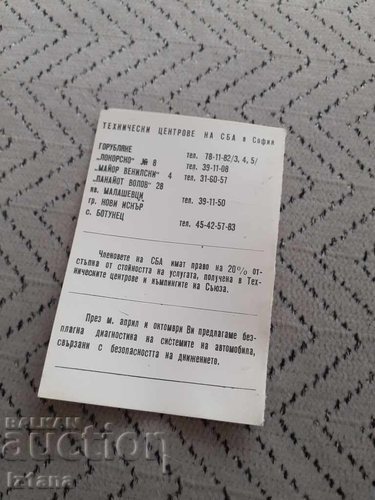 SBA Calendar 1982 with price 7.00 BGN | € 3.58 SBA Calendar 1982 with price 7.00 BGN | € 3.58