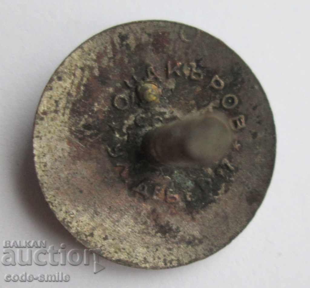 Old badge fishing sign Fishermen's Union in the Kingdom of Bulgaria - 6