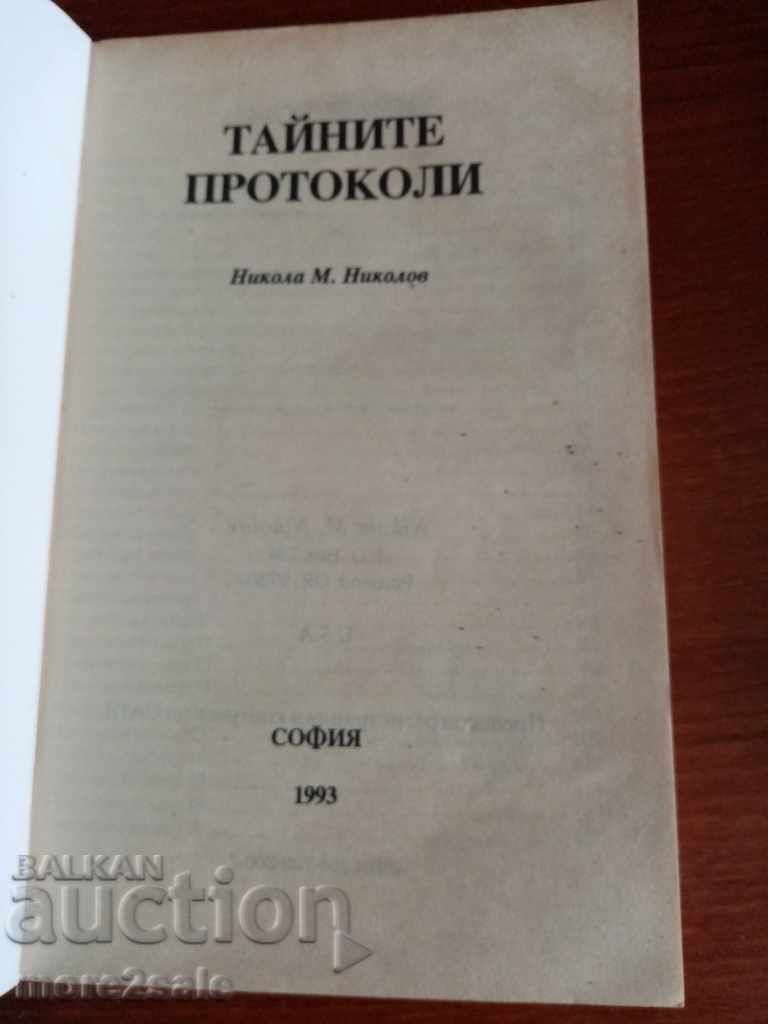 NIKOLA NIKOLOV - THE SECRET PROTOCOLS - 1993 - 196 PAGE with price 8.00 BGN | € 4.09 NIKOLA NIKOLOV - THE SECRET PROTOCOLS - 1993 - 196 PAGE with price 8.00 BGN | € 4.09