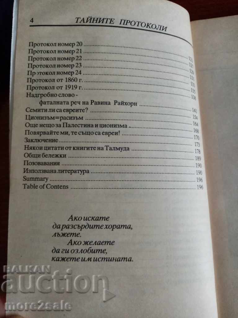 Delivery of NIKOLA NIKOLOV - THE SECRET PROTOCOLS - 1993 - 196 PAGE Delivery of NIKOLA NIKOLOV - THE SECRET PROTOCOLS - 1993 - 196 PAGE