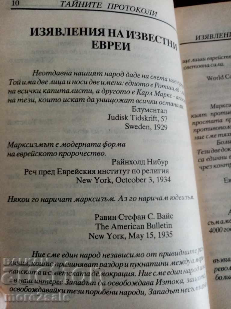 NIKOLA NIKOLOV - THE SECRET PROTOCOLS - 1993 - 196 PAGE - 5 NIKOLA NIKOLOV - THE SECRET PROTOCOLS - 1993 - 196 PAGE - 5