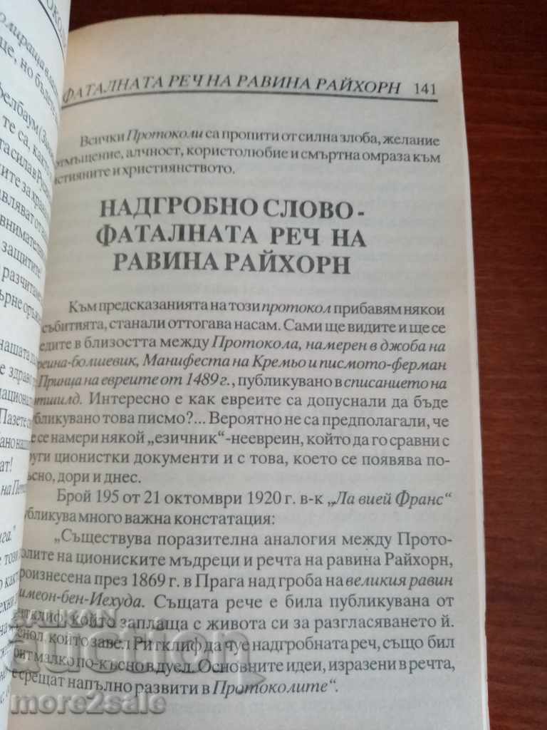 NIKOLA NIKOLOV - THE SECRET PROTOCOLS - 1993 - 196 PAGE - 6 NIKOLA NIKOLOV - THE SECRET PROTOCOLS - 1993 - 196 PAGE - 6