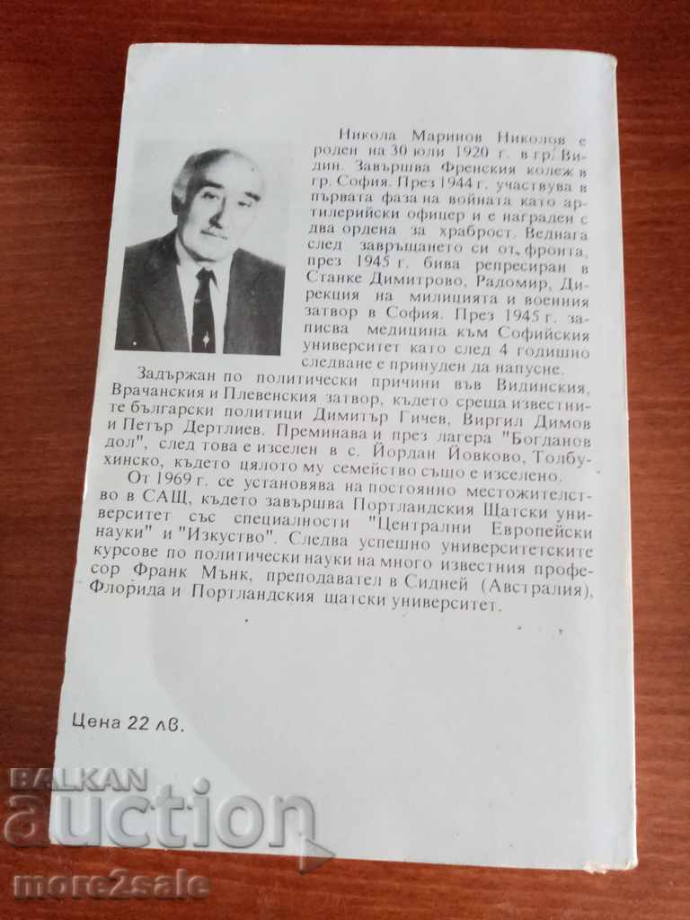 NIKOLA NIKOLOV - THE SECRET PROTOCOLS - 1993 - 196 PAGE - 7 NIKOLA NIKOLOV - THE SECRET PROTOCOLS - 1993 - 196 PAGE - 7