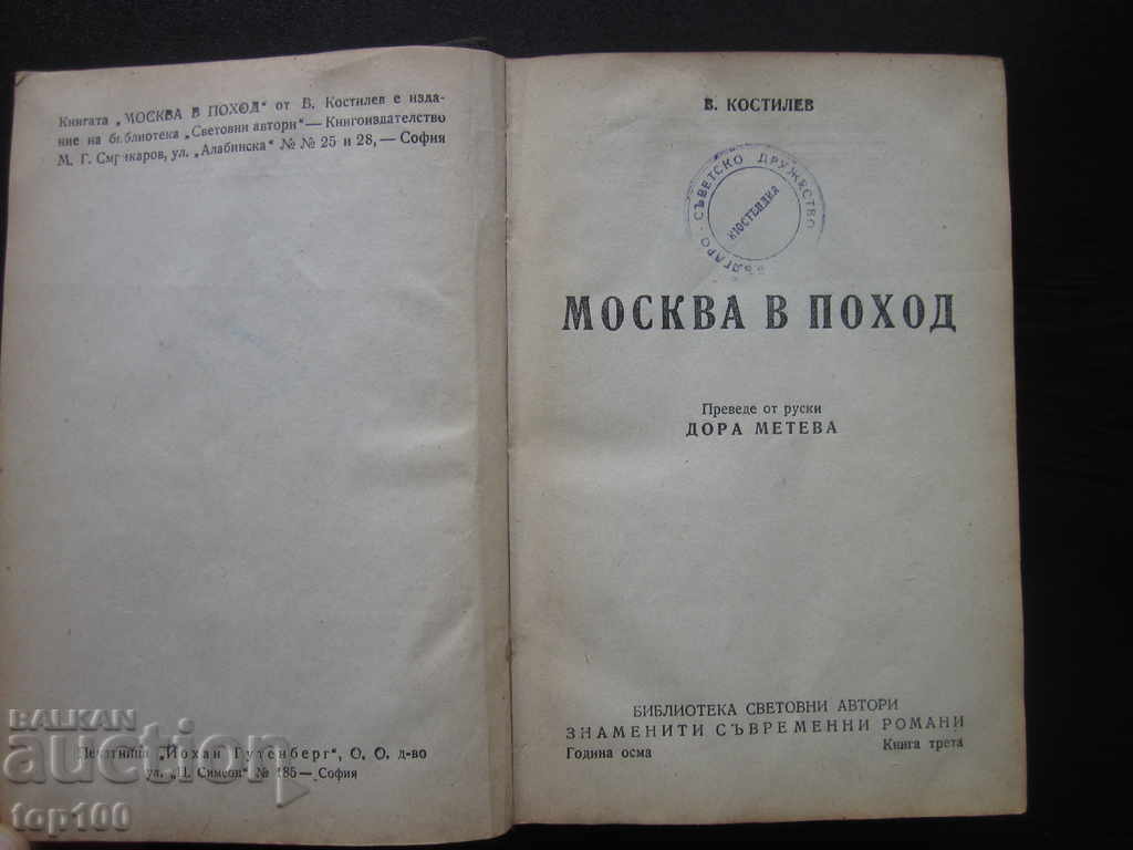 MOSCOW ON THE MARCH 1948 BZC !!! with price 3.00 BGN | € 1.53