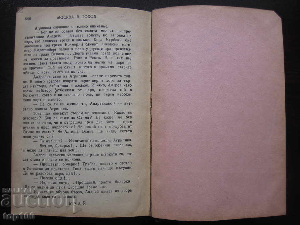 MOSCOW ON THE MARCH 1948 BZC !!! - 5