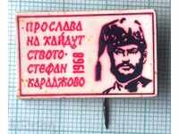 9592 Γιορτή του Χαϊδουτισμού Στέφαν Σταμπολόβο 1968