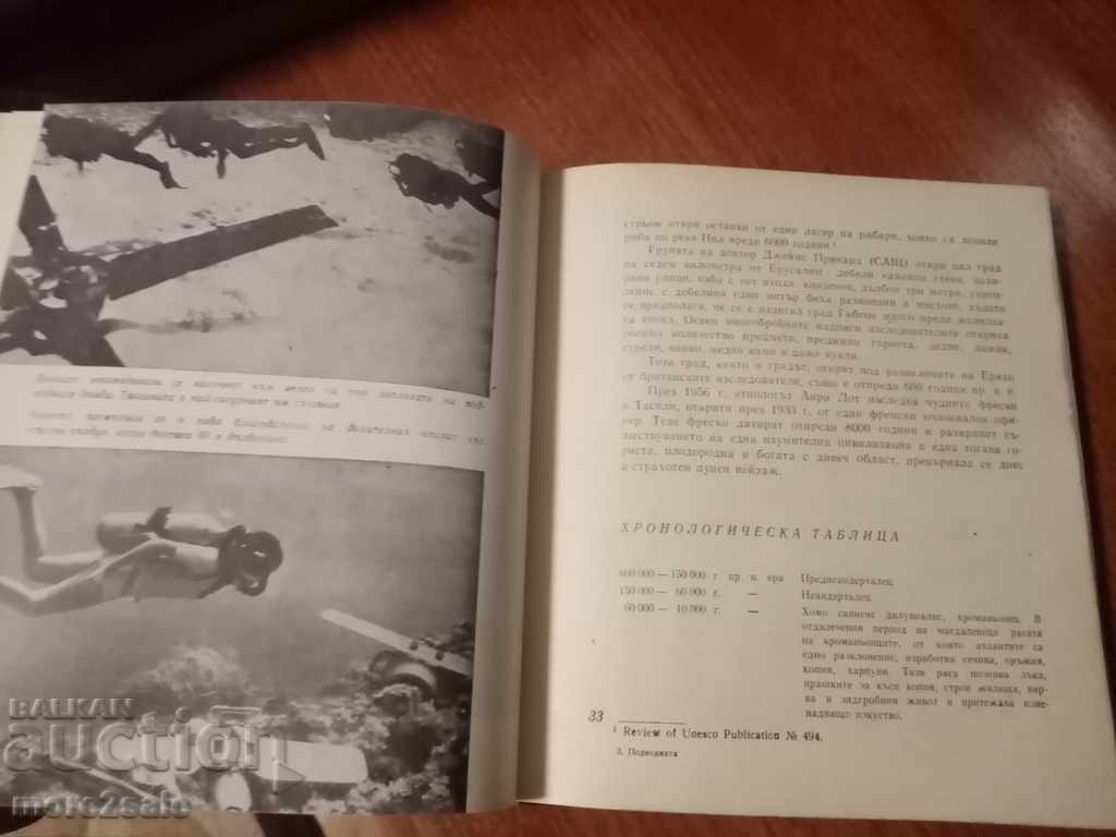 Delivery of J. A. FOEX - THE UNDERWATER HISTORY OF HUMANITY - 1970 Delivery of J. A. FOEX - THE UNDERWATER HISTORY OF HUMANITY - 1970