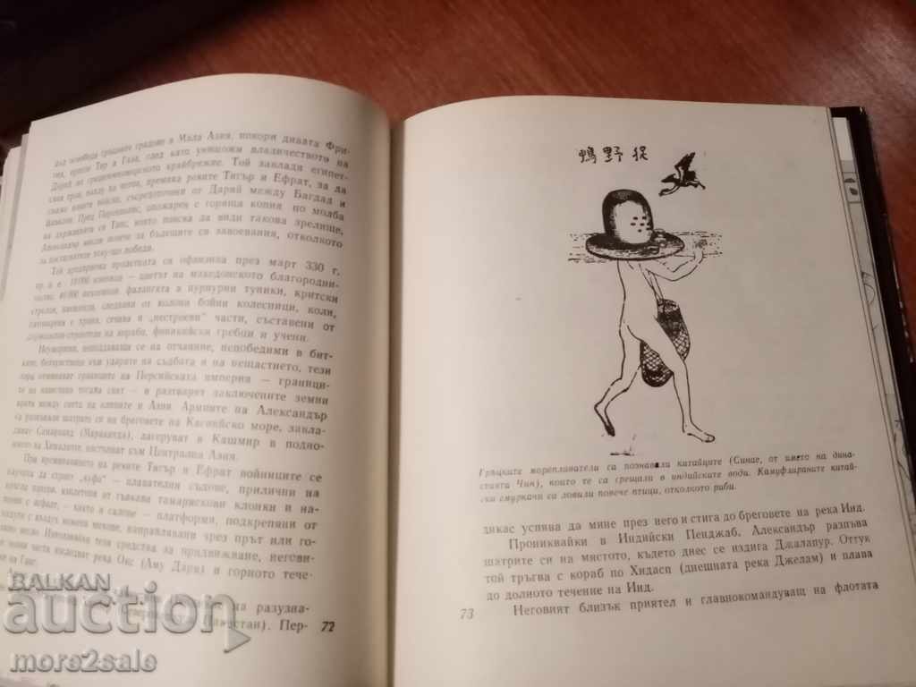 J. A. FOEX - THE UNDERWATER HISTORY OF HUMANITY - 1970 - 5 J. A. FOEX - THE UNDERWATER HISTORY OF HUMANITY - 1970 - 5