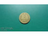 Rusia (URSS) 1949 - 1 copeic