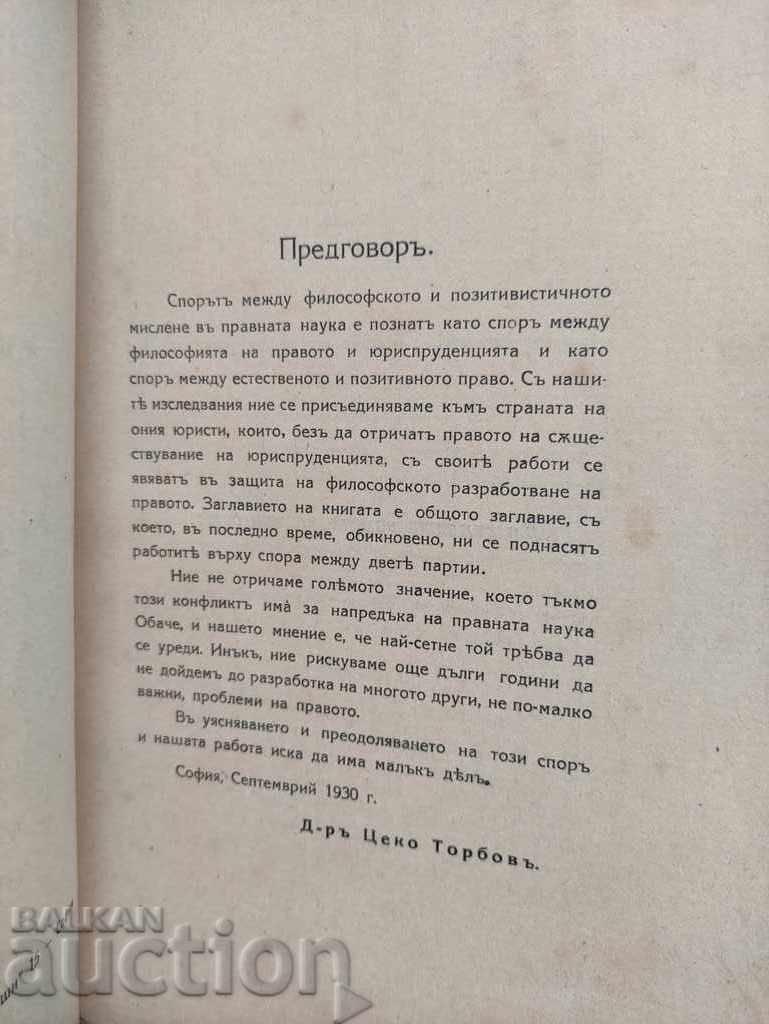 Philosophy of Law and Jurisprudence. Tzeko Torbov with price 50.00 BGN | € 25.56 Philosophy of Law and Jurisprudence. Tzeko Torbov with price 50.00 BGN | € 25.56