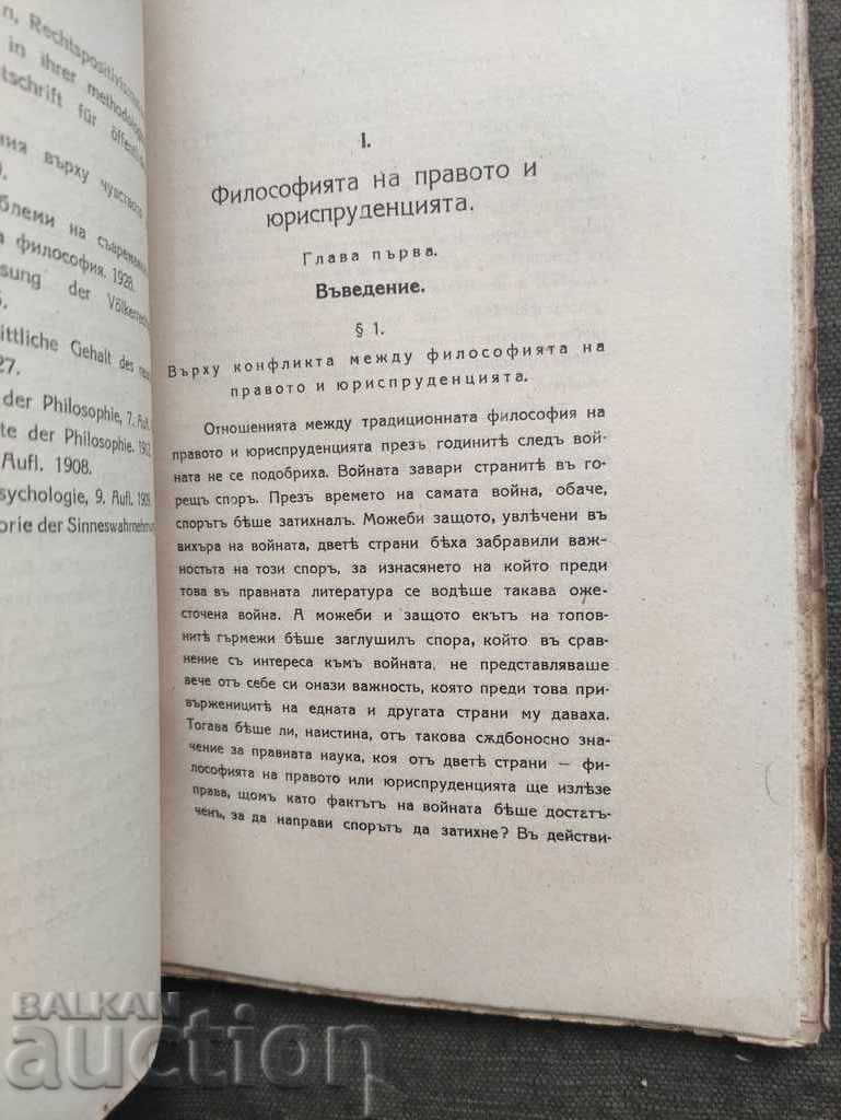 Auction Philosophy of Law and Jurisprudence. Tzeko Torbov Auction Philosophy of Law and Jurisprudence. Tzeko Torbov