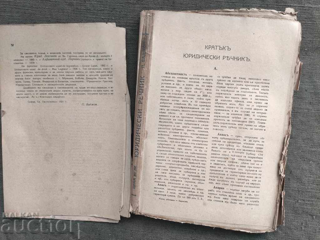 Short legal dictionary. P. Badzhov with price 20.00 BGN | € 10.23 Short legal dictionary. P. Badzhov with price 20.00 BGN | € 10.23