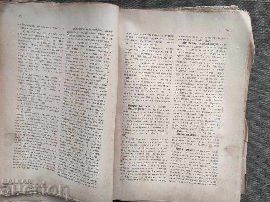 Auction Short legal dictionary. P. Badzhov Auction Short legal dictionary. P. Badzhov