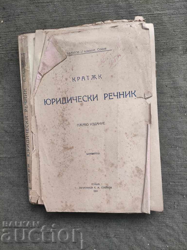 Short legal dictionary. P. Badzhov