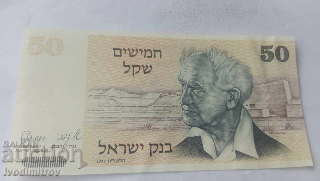 Israel 50 pounds 1978