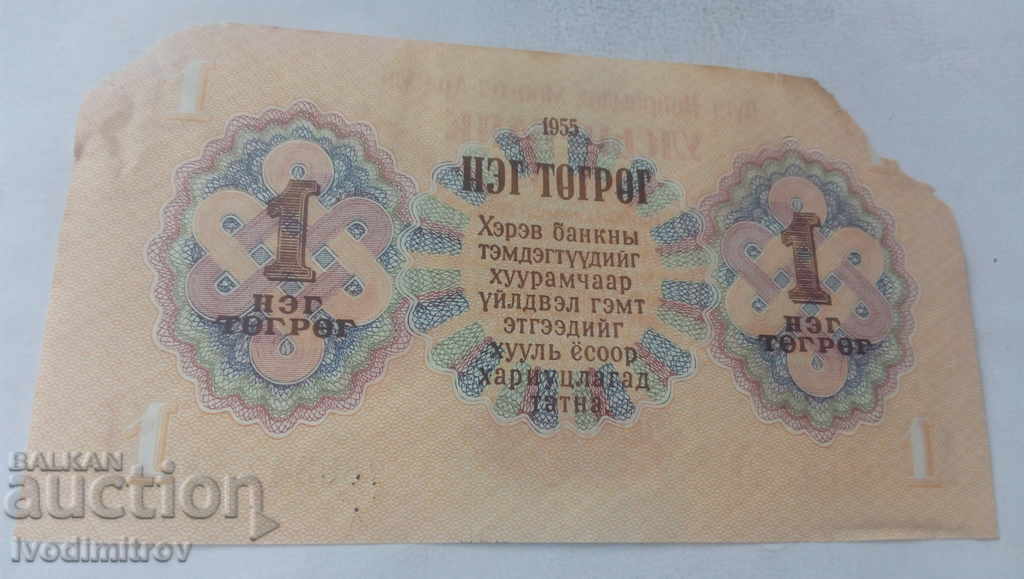 Mongolia 1 tiger 1955 with price 3.15 BGN | € 1.61 Mongolia 1 tiger 1955 with price 3.15 BGN | € 1.61