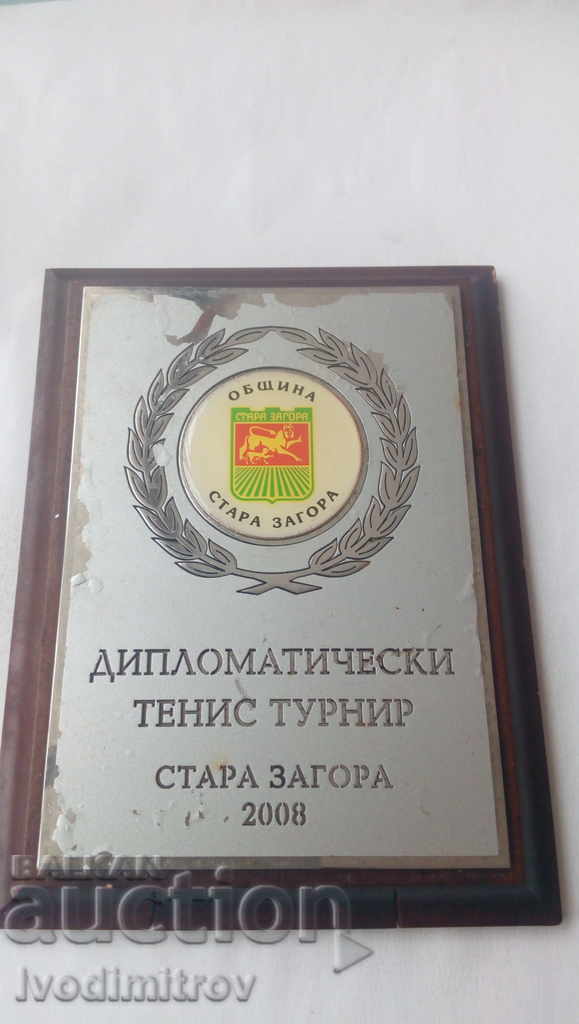 Плакет Дипломатически тенис турнир Стара Загора 2008