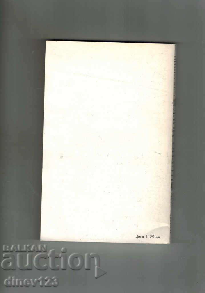 BLACK SEA - KONSTANTIN PAUSTOVSKI with price 4.00 BGN | € 2.05