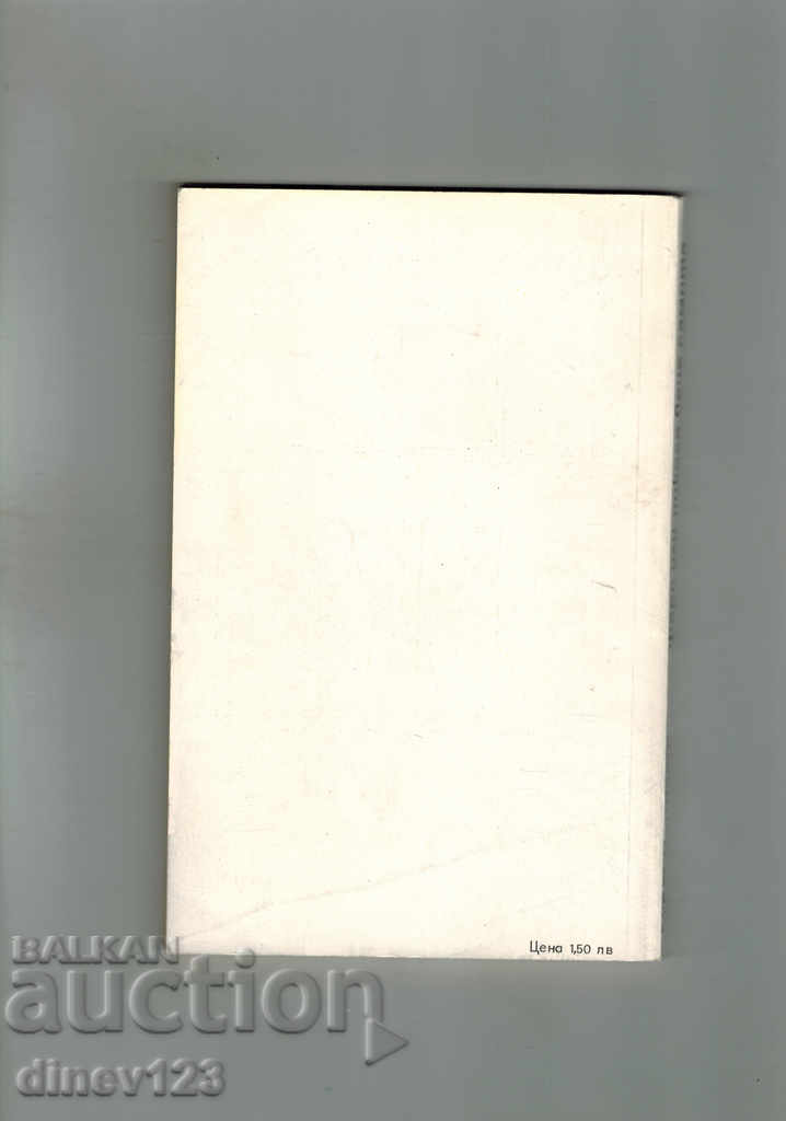 PHARCE OR NEVER EVERYTHING - COURT THE WONDERFUL with price 3.00 BGN | € 1.53 PHARCE OR NEVER EVERYTHING - COURT THE WONDERFUL with price 3.00 BGN | € 1.53