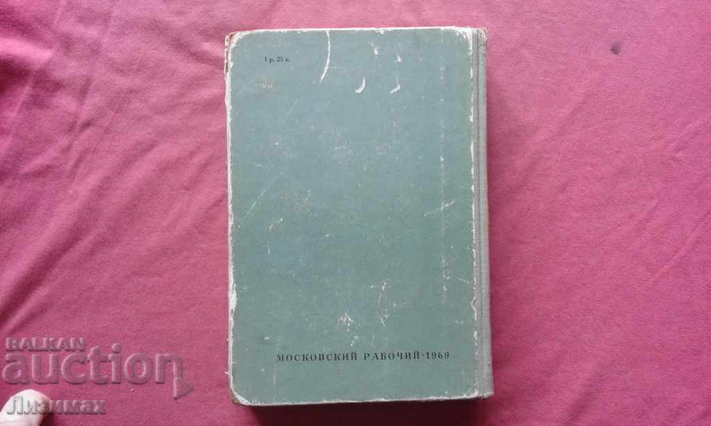 M. Lermontov - Poems. Poems. Drama. Prose with price 1.00 BGN | € 0.51 M. Lermontov - Poems. Poems. Drama. Prose with price 1.00 BGN | € 0.51