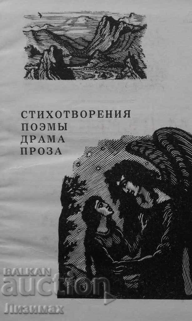 Auction  M. Lermontov - Poems. Poems. Drama. Prose