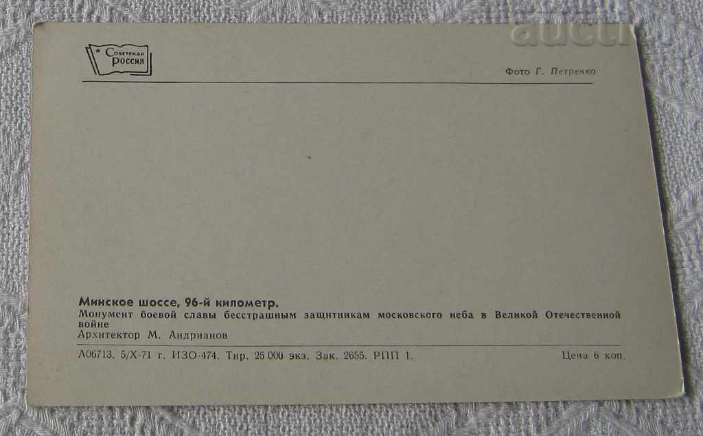 WW2 AVIATION MEMORIAL P.K. with price 2.00 BGN | € 1.02 WW2 AVIATION MEMORIAL P.K. with price 2.00 BGN | € 1.02