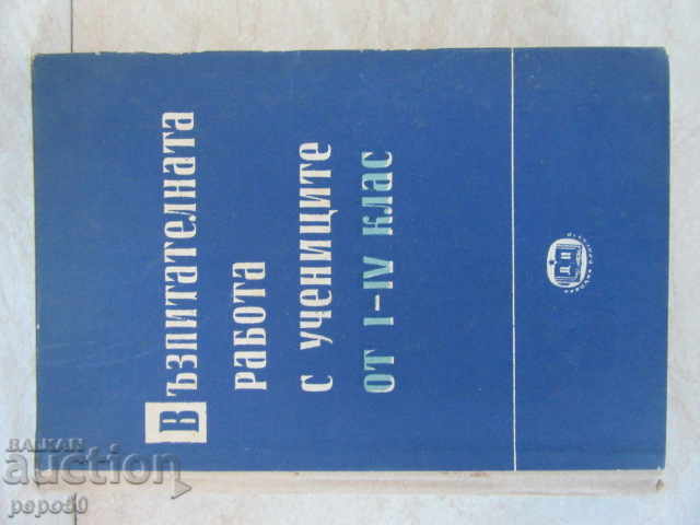 LUCRU EDUCAȚIONAL CU Elevii din clasele 1-4 - 1963.